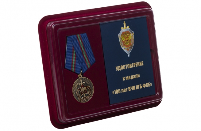 Юбилейная медаль 100 лет ВЧК-ФСБ - в футляре с удостоверением