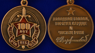 Юбилейная медаль 100 лет ВЧК-ФСБ