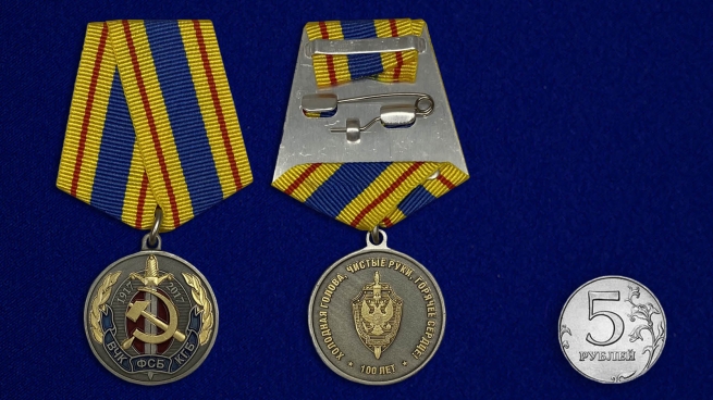 Юбилейная медаль "100 лет ВЧК-КГБ-ФСБ" от Военпро