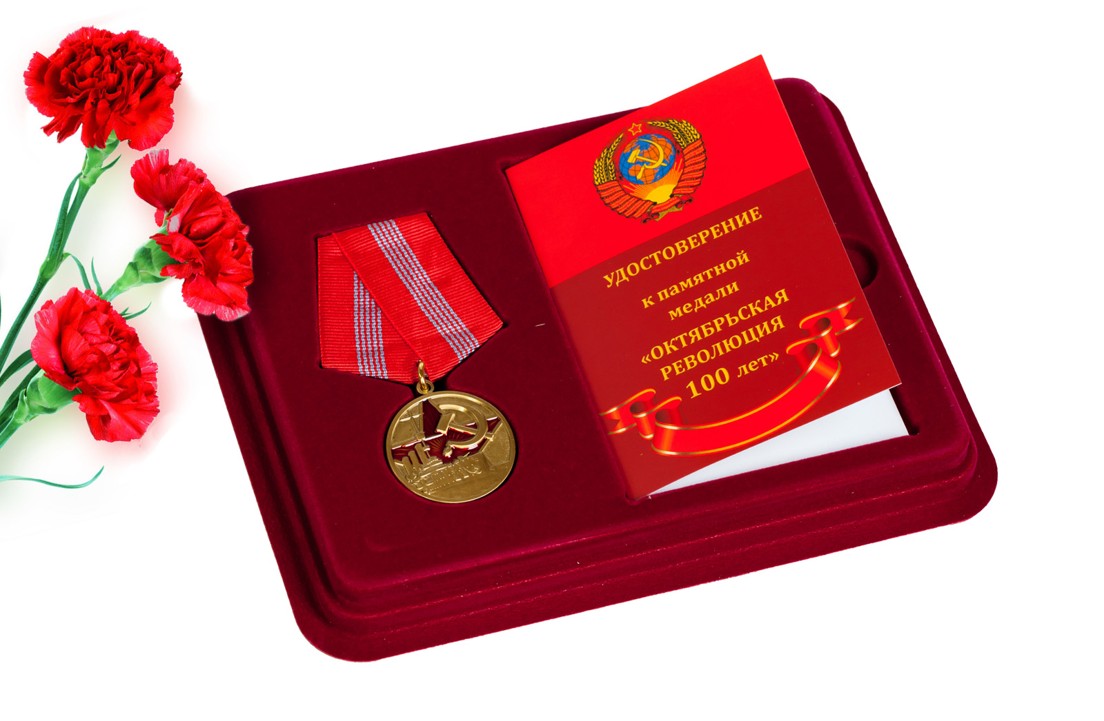 Купить юбилейную медаль 100 лет Великой Октябрьской Революции в подарок