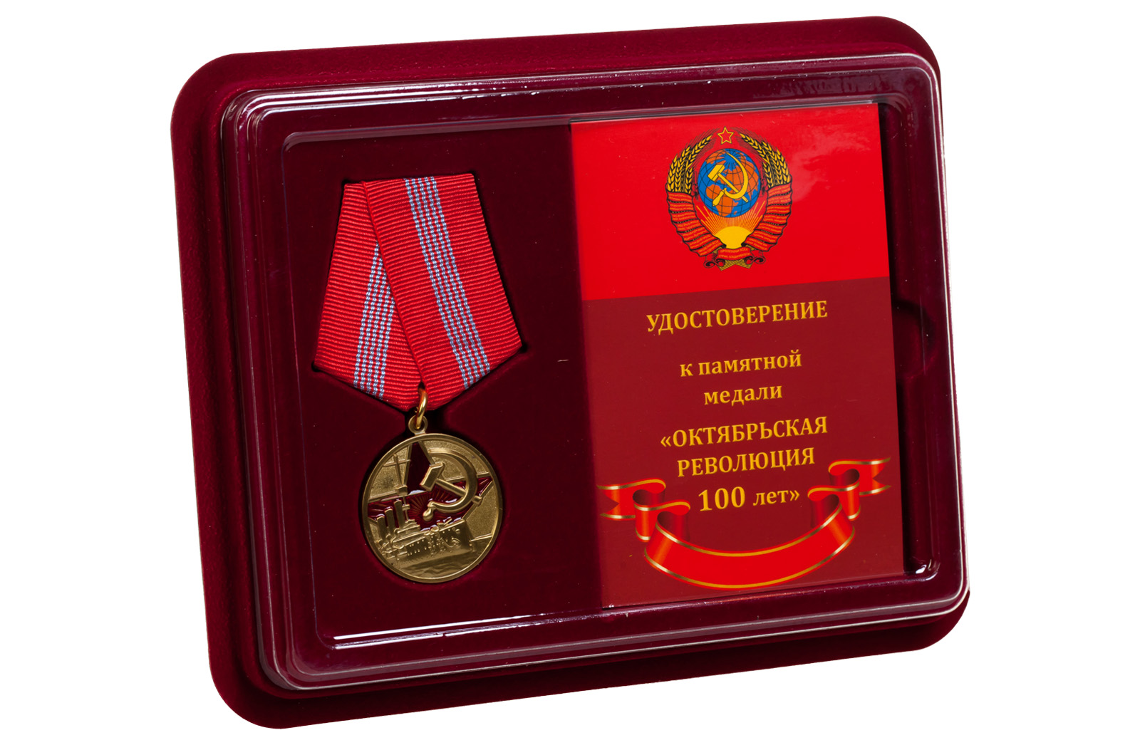 Купить юбилейную медаль 100 лет Великой Октябрьской Революции с доставкой