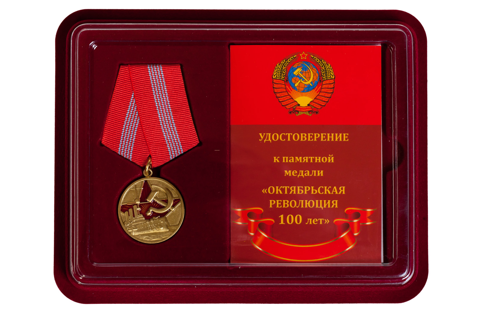 Купить юбилейную медаль 100 лет Великой Октябрьской Революции онлайн