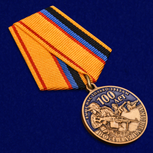 Юбилейная медаль "100 лет Военной разведки" от Военпро