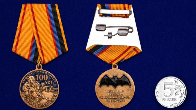 Заказать медаль "100 лет Военной разведки" в подарочном футляре