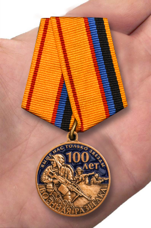 Юбилейная медаль "100 лет Военной разведки" в подарочном футляре с доставкой