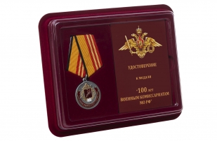 Юбилейная медаль 100 лет Военным комиссариатам МО РФ - в футляре с удостоверением