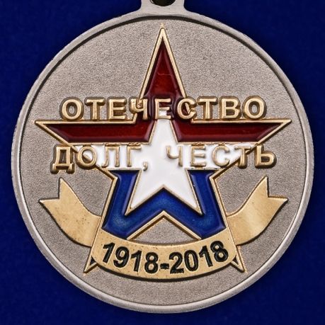 Юбилейная медаль 100 лет Военным комиссариатам МО РФ