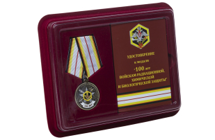 Юбилейная медаль 100 лет Войскам Радиационной, химической и биологической защиты - в футляре с удостоверением