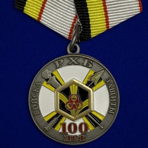 Юбилейная медаль "100 лет Войскам РХБ защиты"