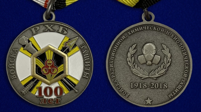 Юбилейная медаль "100 лет Войскам РХБ защиты" - аверс и реверс