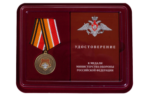 Юбилейная медаль "100 лет Восточному военному округу"