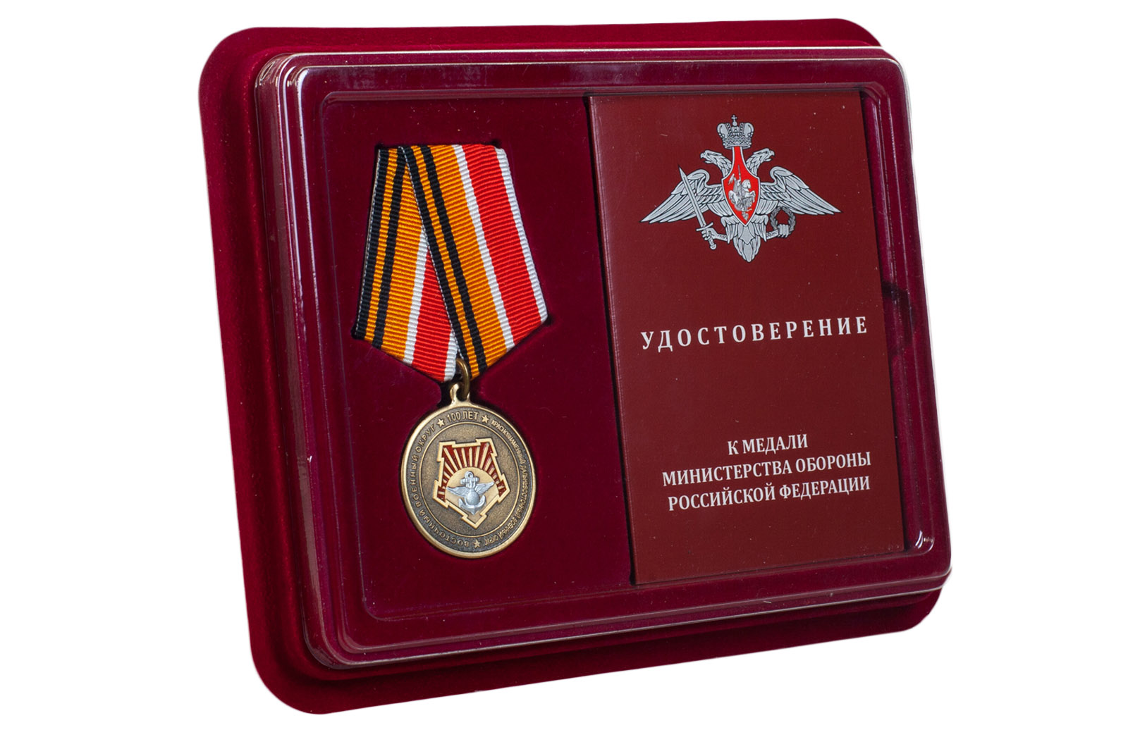 Купить юбилейную медаль 100 лет Восточному военному округу в подарок