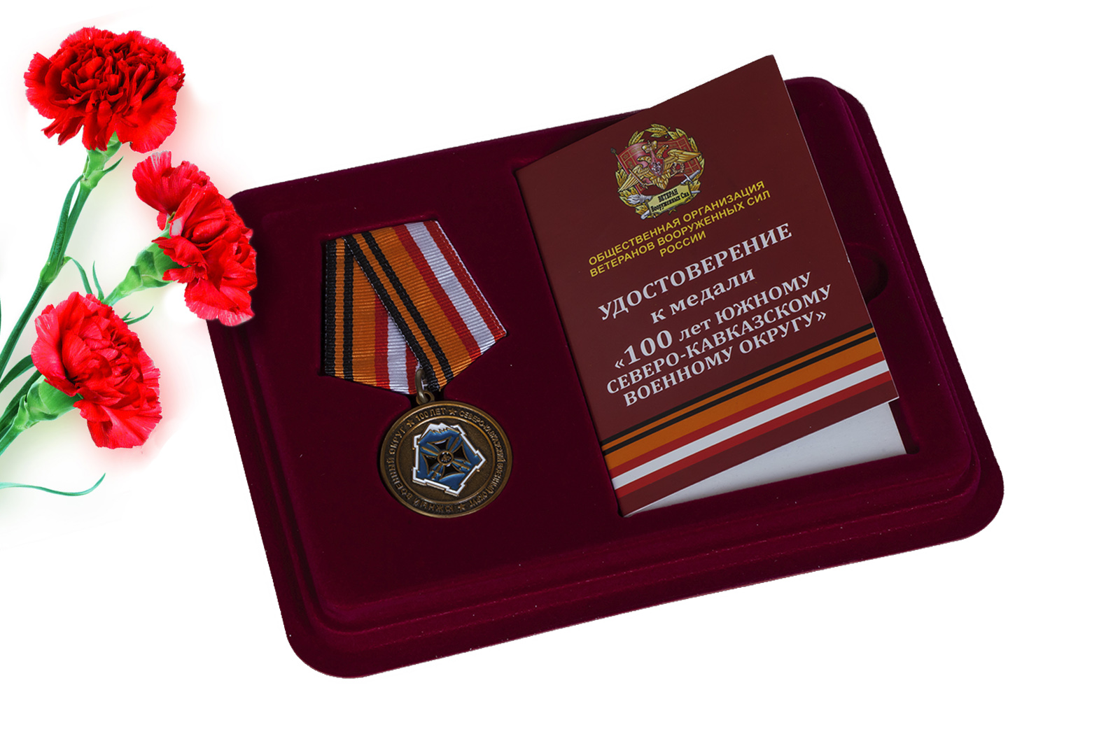 Купить юбилейную медаль 100 лет ЮВО-СКВО онлайн с доставкой