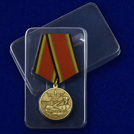 Юбилейная медаль "100-летие Вооруженных сил России" в футляре