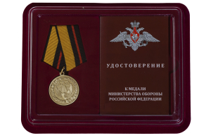 Юбилейная медаль "200 лет Дорожным войскам"