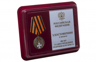 Юбилейная медаль 200 лет Георгиевскому кресту - в футляре с удостоверением