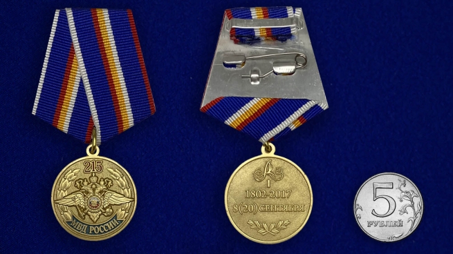 Юбилейная медаль 215 лет МВД России - сравнительный вид