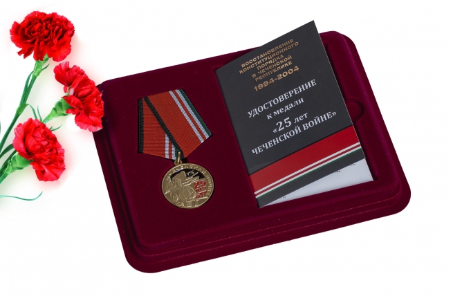 Юбилейная медаль 25 лет Чеченской войне