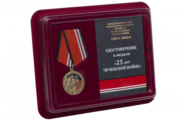 Юбилейная медаль 25 лет Чеченской войне - в футляре с удостоверением