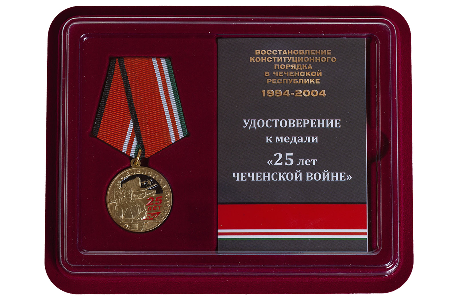 Юбилейная медаль 25 лет Чеченской войне купить в подарок