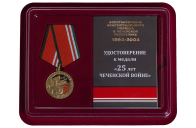 Юбилейная медаль 25 лет Чеченской войне
