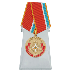 Юбилейная медаль "25 лет МЧС России" на подставке