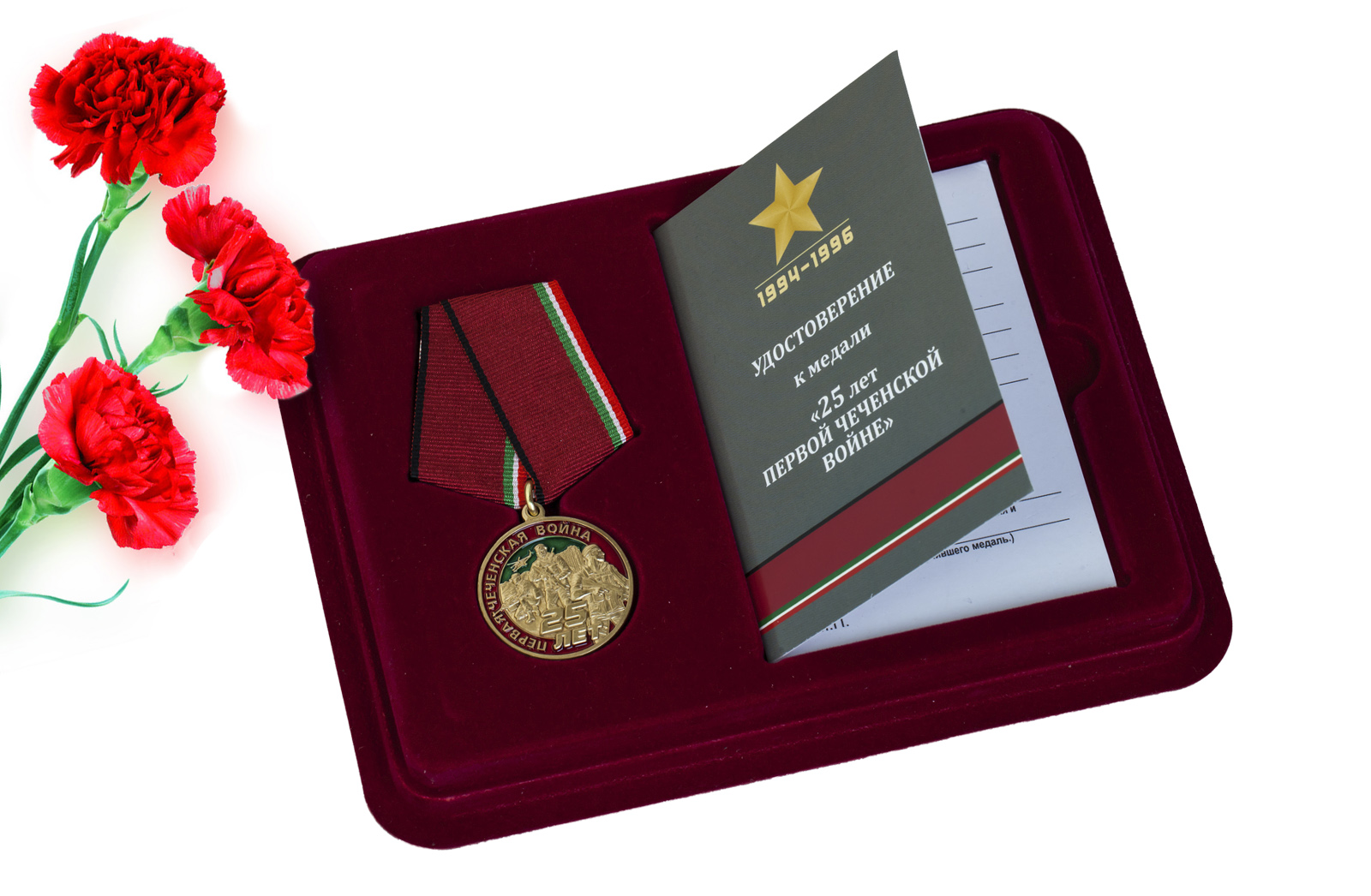 Купить юбилейную медаль 25 лет Первой Чеченской войны онлайн выгодно