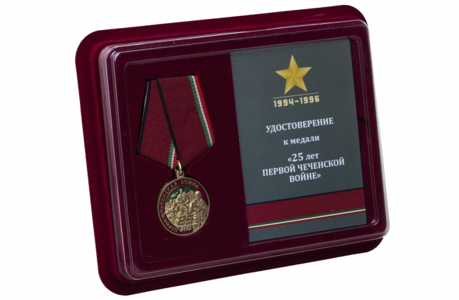Юбилейная медаль 25 лет Первой Чеченской войны - в футляре с удостоверением