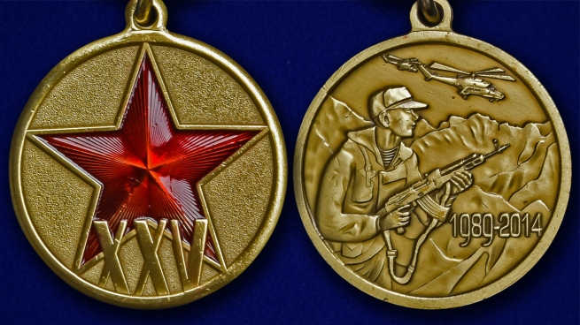 Юбилейная медаль 25 лет вывода войск из Афганистана - аверс и реверс