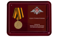 Юбилейная медаль 250 лет Генеральному штабу ВС РФ