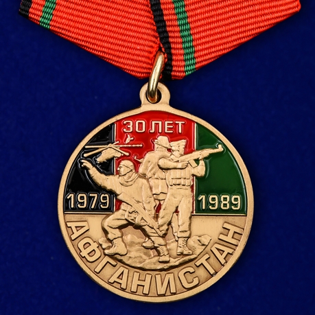 Юбилейная медаль 30 лет вывода войск из Афганистана
