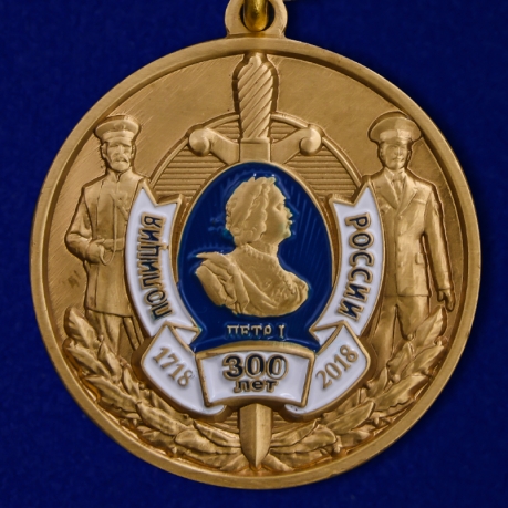 Купить юбилейную медаль "300 лет полиции России" в наградном футляре