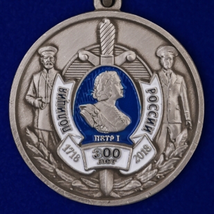 Юбилейная медаль "300 лет Российской полиции"