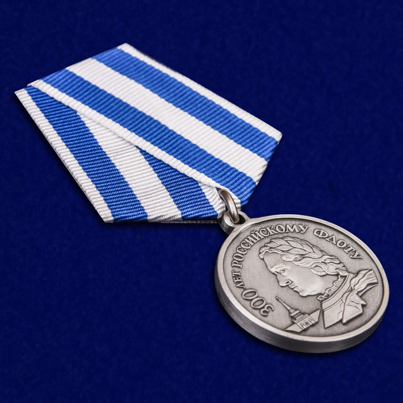 Внешний вид юбилейной медали "300 лет Российскому флоту 1696 - 1996"