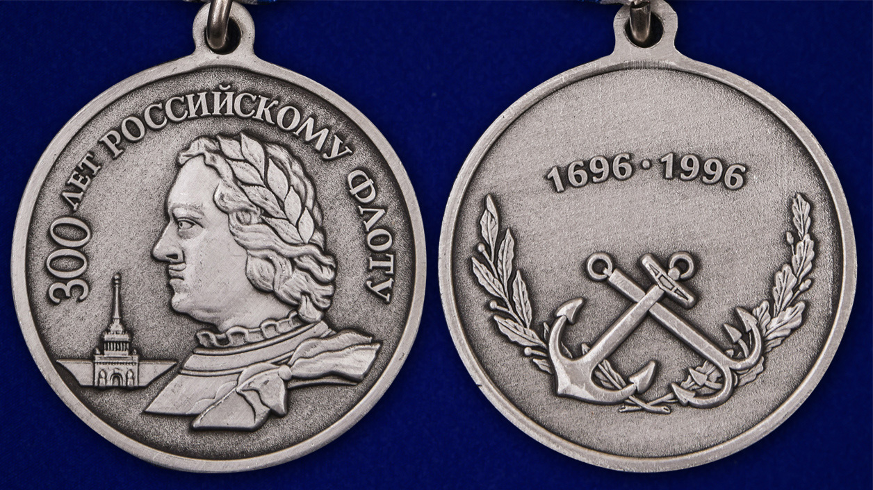 Медаль "300 лет Балтийскому флоту" в интернет-магазине военторга "Военпро"