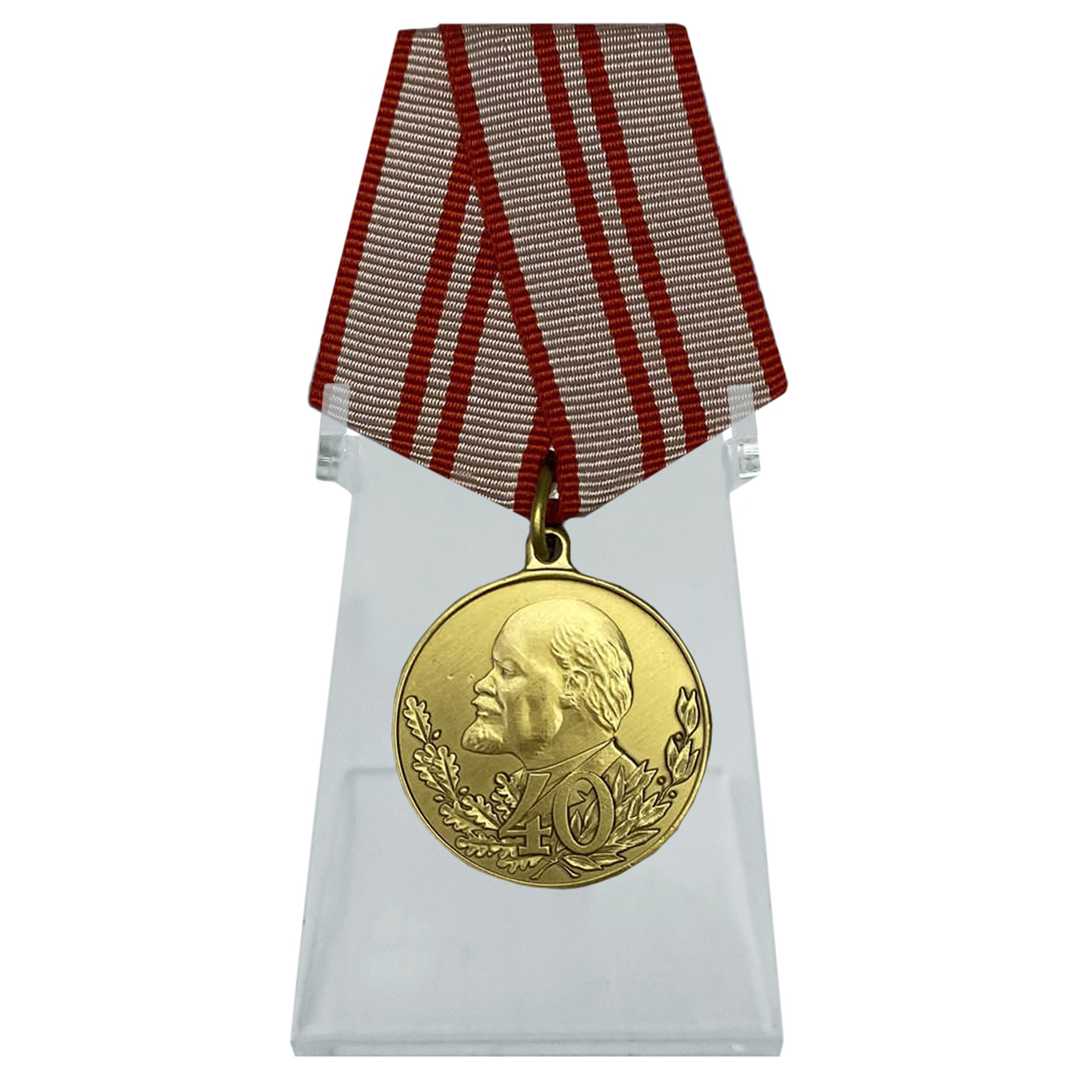 Юбилейная медаль "40 лет Вооружённых Сил СССР" на подставке