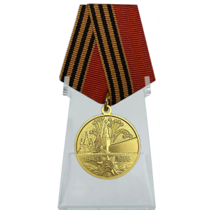Юбилейная медаль 50 лет Победы в ВОВ на подставке - на подставке
