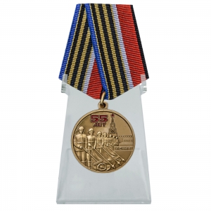 Юбилейная медаль "55 лет Победы советского народа в ВОВ 1941-1945 гг." на подставке