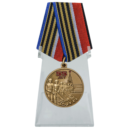 Юбилейная медаль 55 лет Победы советского народа в ВОВ 1941-1945 гг. на подставке