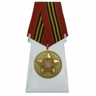 Юбилейная медаль "65 лет Победы"