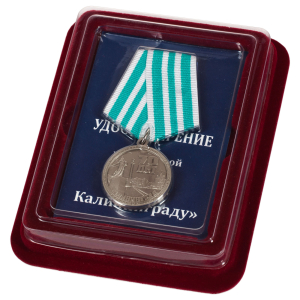 Юбилейная медаль "70 лет Калининграду" в подарочном футляре