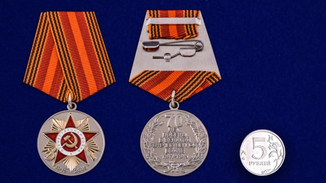 Юбилейная медаль "70 лет Победы в ВОВ 1941-1945 гг" - сравнительный вид