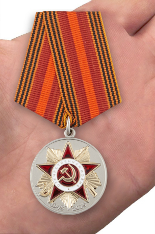Юбилейная медаль "70 лет Победы в ВОВ 1941-1945 гг" - вид на ладони