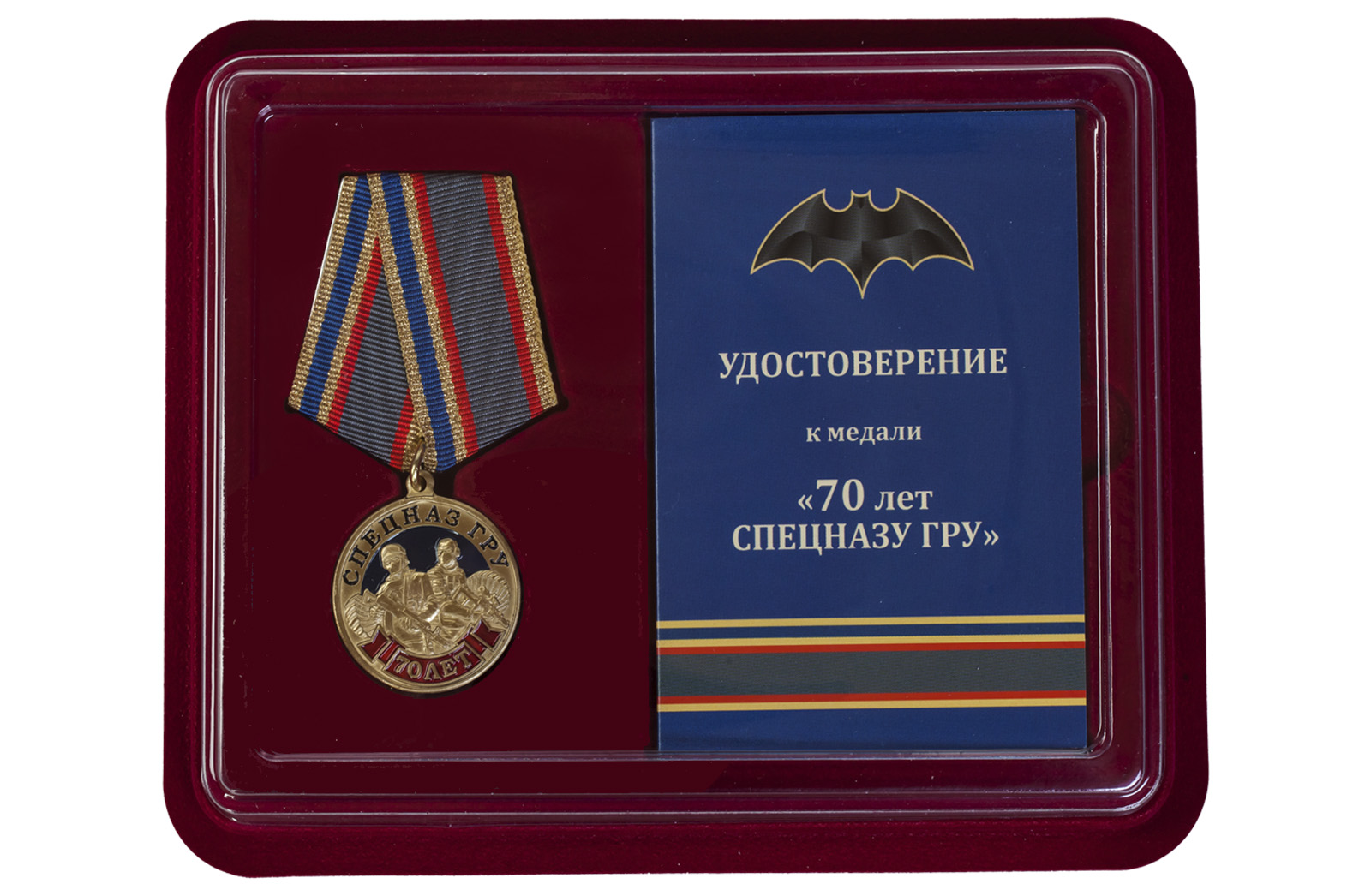 Купить юбилейную медаль 70 лет Спецназу ГРУ по лучшей цене