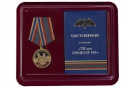Юбилейная медаль "70 лет Спецназу ГРУ"