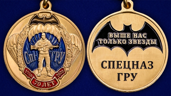 Юбилейная медаль "70 лет СпН ГРУ" - аверс и реверс