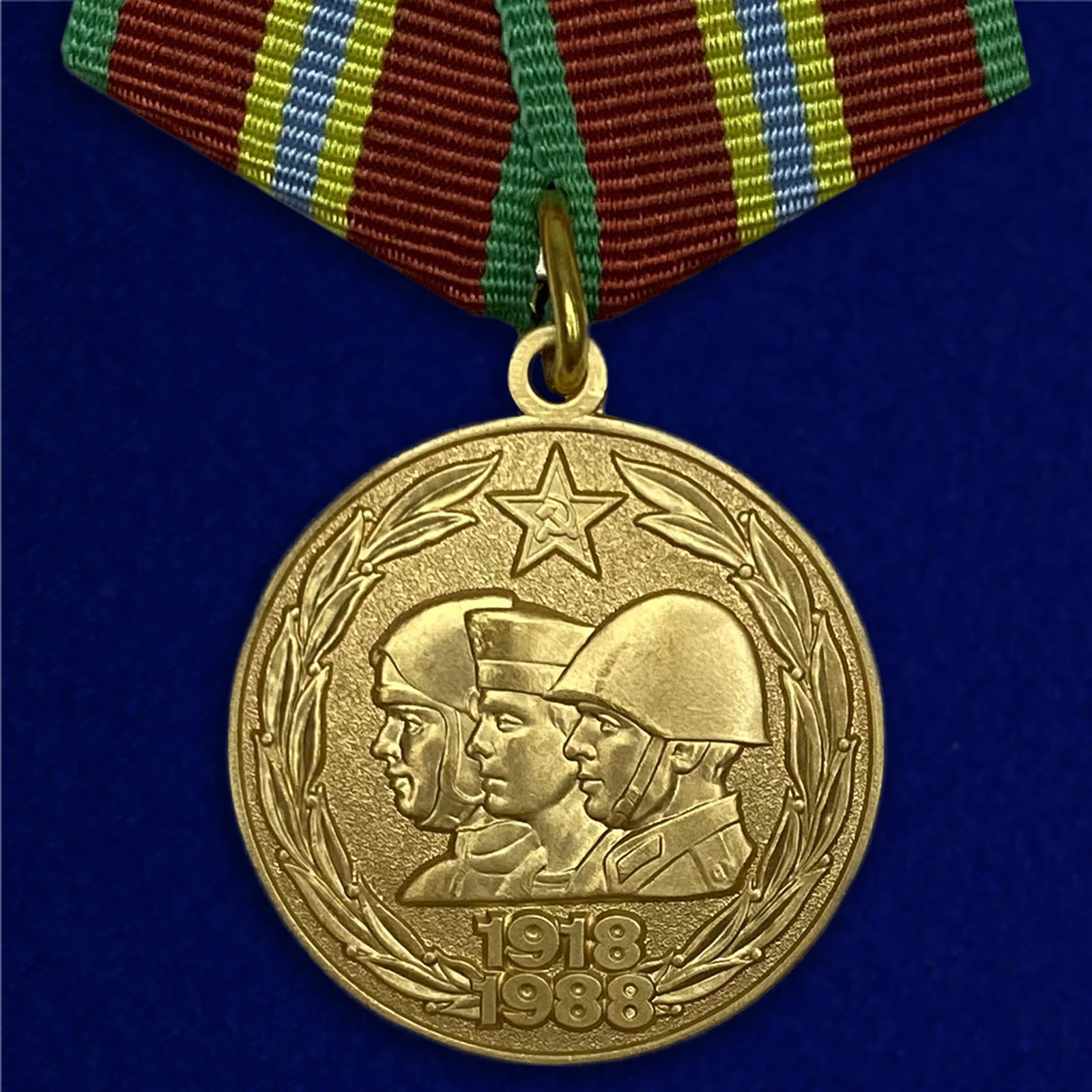 Медаль "70 лет Вооруженных Сил СССР"