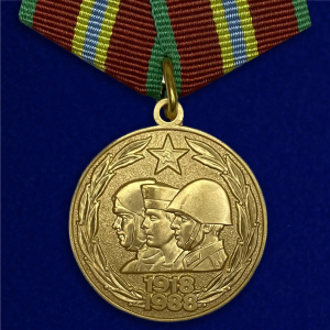Юбилейная медаль "70 лет Вооруженных Сил СССР"