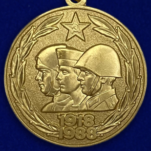 Юбилейная медаль "70 лет Вооружённых Сил СССР"