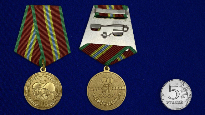 Муляж юбилейной медали "70 лет Вооружённых Сил СССР"